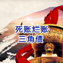 如东要债公司